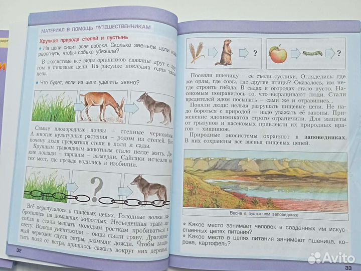 Учебник по окружающему миру 2 класс