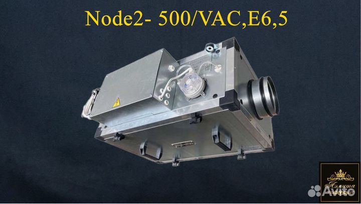 Вентиляционная установка Node2- 500/VAC,E6,5