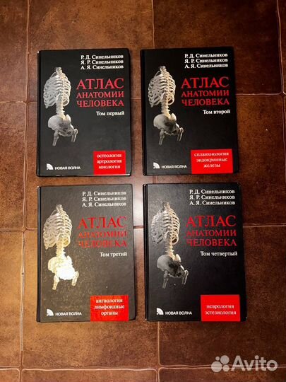 Атласы по анатомии Синельников