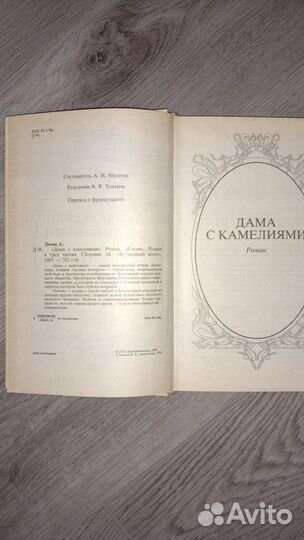 А. Дюма-сын, романы 