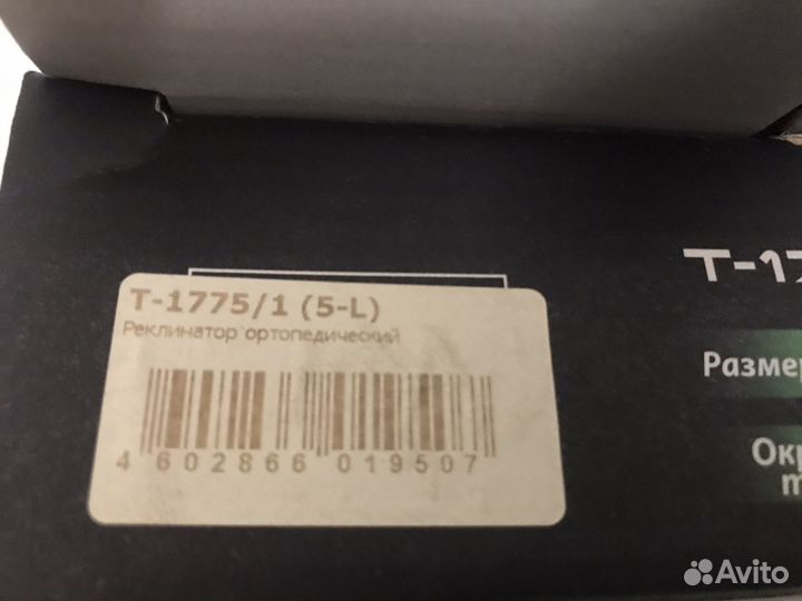 Реклинатор ортопедический