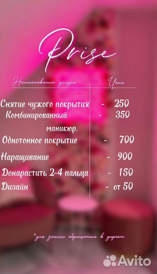 Мастер маникюра