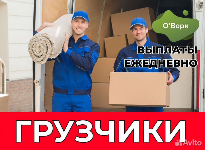 Грузчик (Северо-Западная улица )