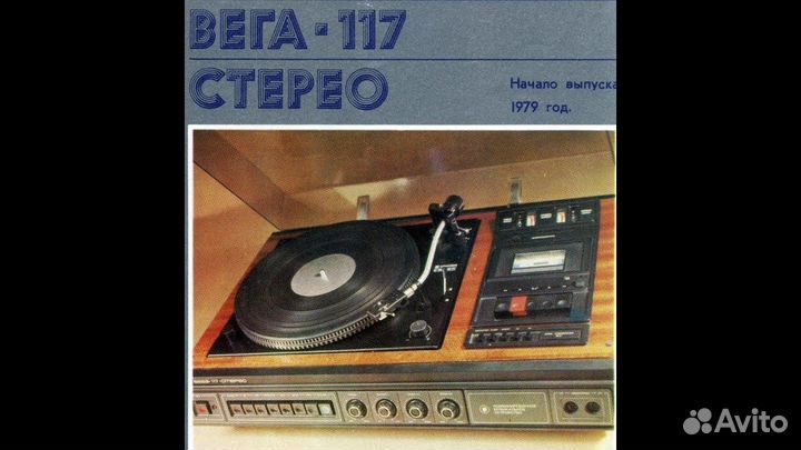 Музыкальный центр Вега 117