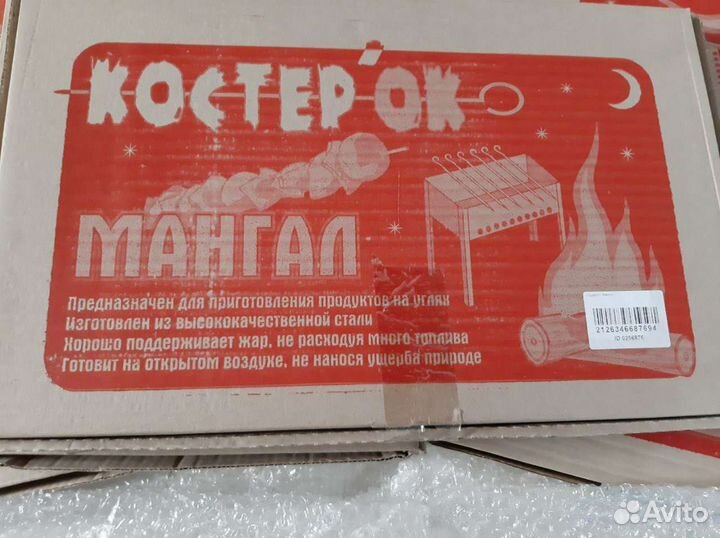 Мангал с шампурами Костерок