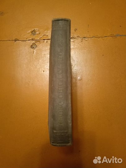 Слово о полку игореве 1950г литературные памят