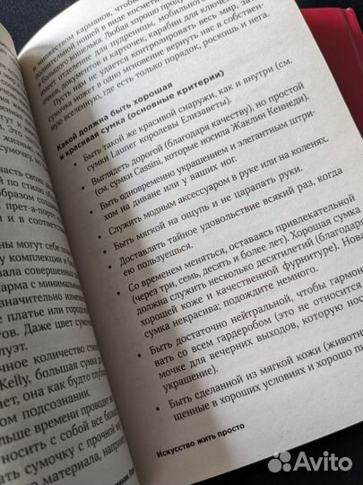 Искусство жить просто, Доминик Лоро