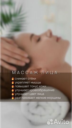Массаж лица/ депиляция