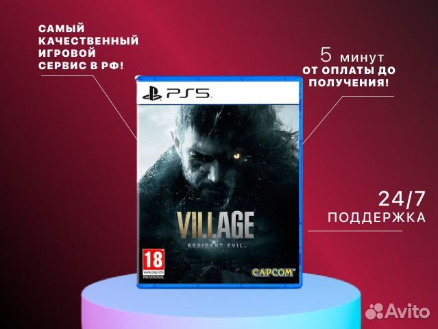 Resident Evil: Village PS4 PS5 Красногорск