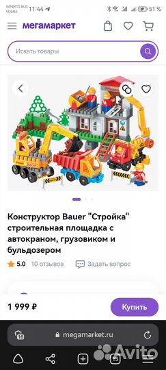 Конструктор Bauer 