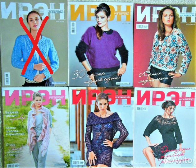 Журнал по вязанию Ирэн, Верена, Burda