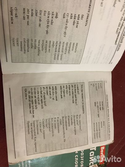 Тайский разговорник