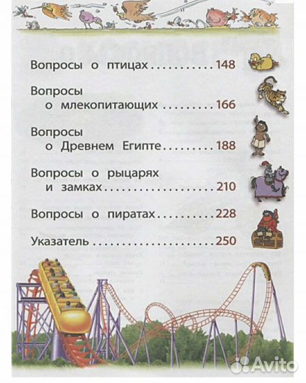 Энциклопедия для младших школьников