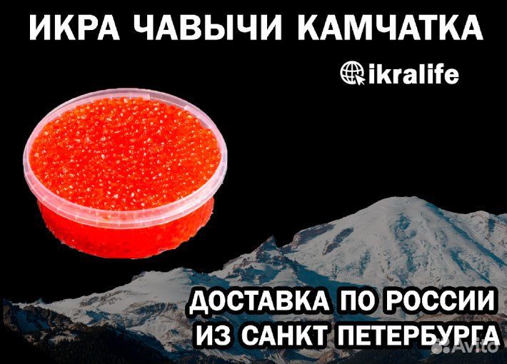 Икра красная Чавычи Камчатка. Доставка сдэк