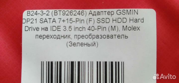 Переходник ide/sata