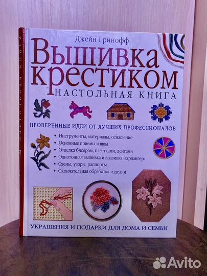 Книга Вышивка крестиком