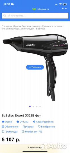 Фен babyliss expert 2100