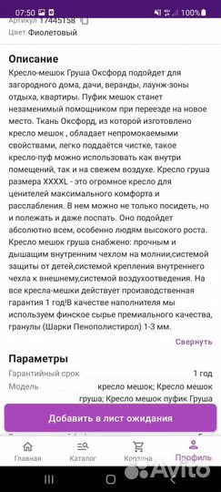 Мягкое кресло мешок