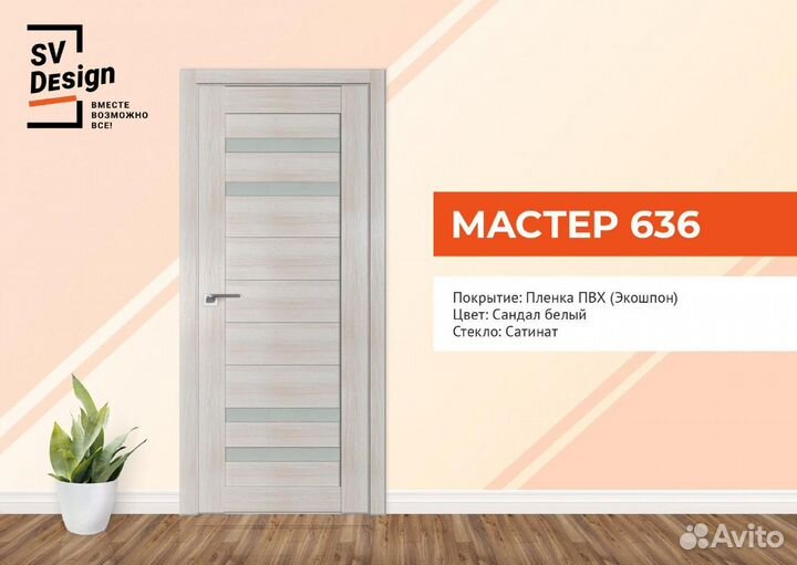 Межкомнатные двери Мастер