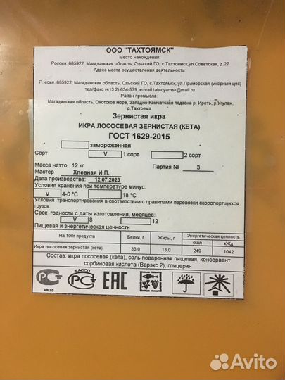 Красная икра форели Карелия 2024год