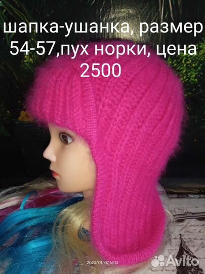 Шапка-ушанка