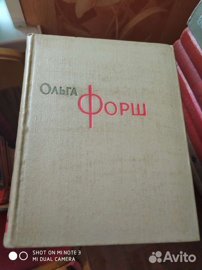 Полное собрание сочинений в 8 томах Ольга Форш