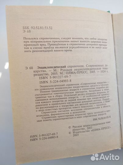 Современные лекарства и гомеопатия, справочник