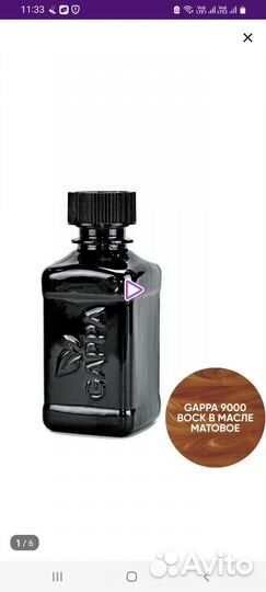 Воск в масле Gappa 9000 бесцветный матовый