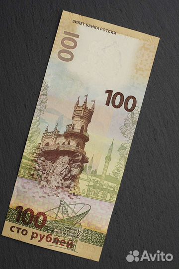 Продажа коллекционной купюры посвященной Крыму