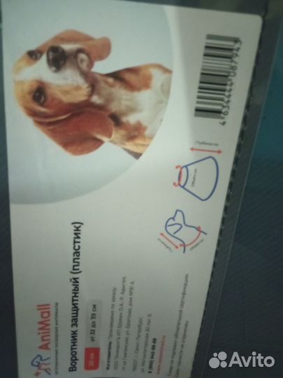 Защитный воротник для собак