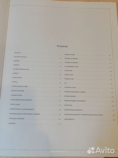 Военная энциклопедия