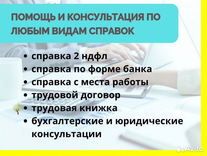 Бухгалтерская консультация 2 ндфл кредитипотека
