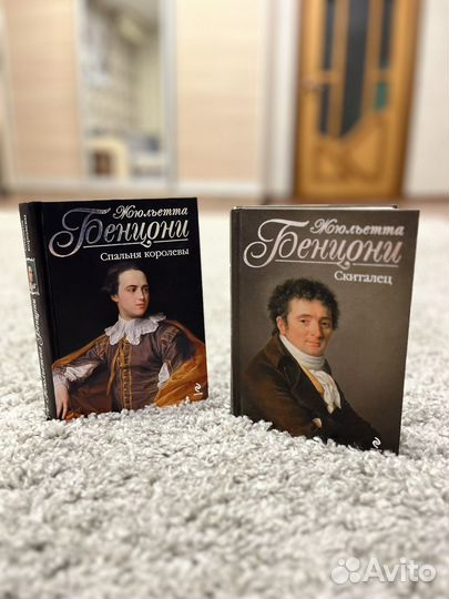 Книги Жюльетты Бенцони