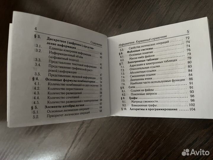 Информатика