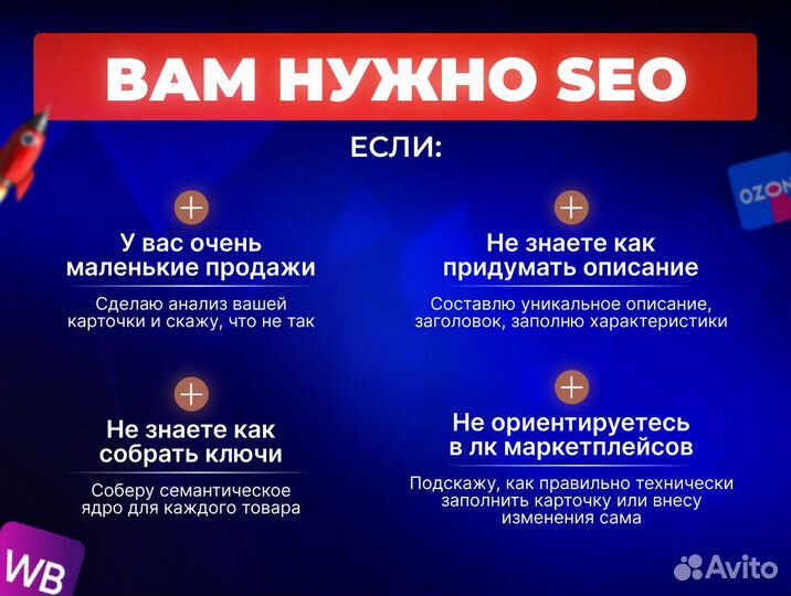 SEO для карточки товара на wildberries и ozon