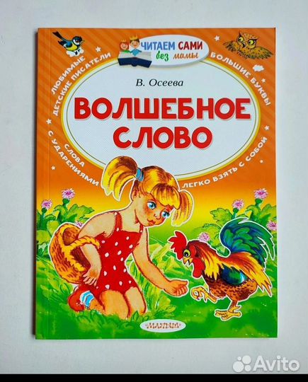 Читаем сами без мамы книги