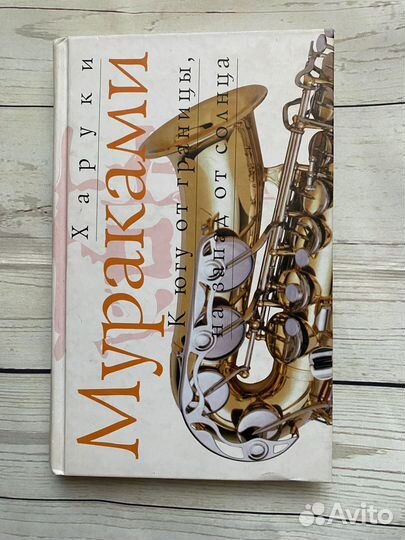 Харуки Мураками книги