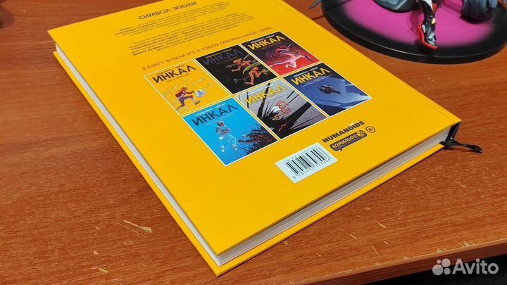 Комикс Инкал Ходоровски