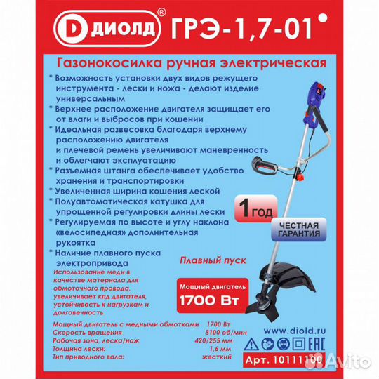 Газонокосилка ручная электрическая диолдгрэ-1,7-01