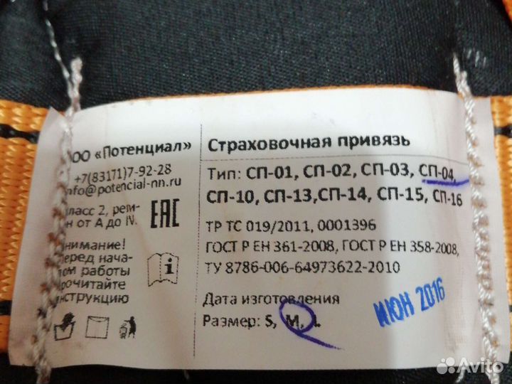 Страховочная привязь