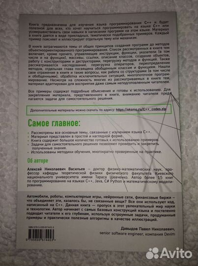 Программирование на C++ в примерах и задачах