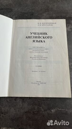 Учебник английского 8 класс Богородицкая
