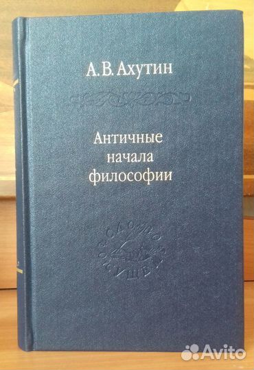 Слово о сущем и Мыслители прошлого. Книги серий
