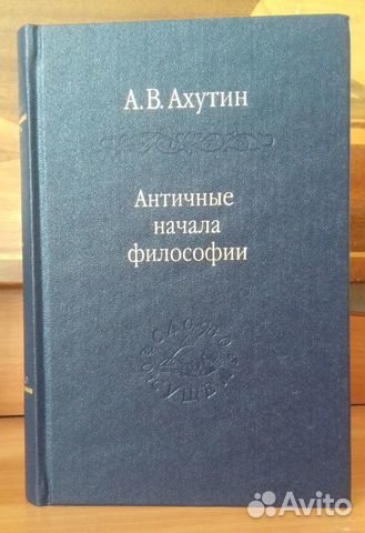 Слово о сущем и Мыслители прошлого. Книги серий