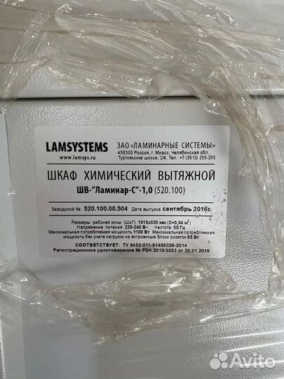 Шкаф химический вытяжной шв Ламинар-С 1.0