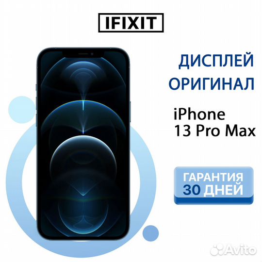 Дисплей для iPhone 13 Pro max