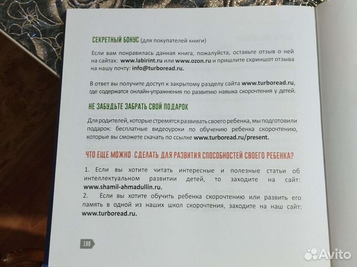Скорочтение книга