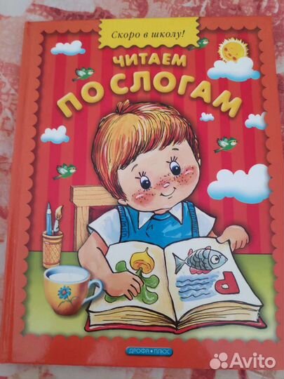 Книги детские, буквари и азбуки