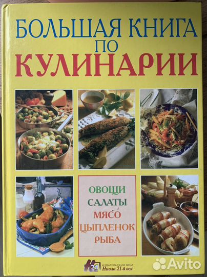 Большая кулинарная книга рецепты