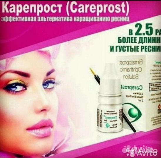 Сыворотка для ресниц